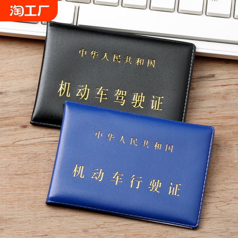 机动车驾驶证行驶证皮套男士证件套驾照本女卡包卡位架驶证人民