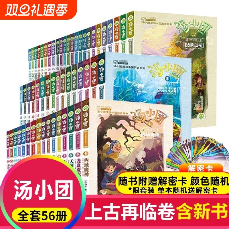 汤小团漫游中国历史全套卷辽宋传奇纵横三国隋唐风云东周列国儿童版历