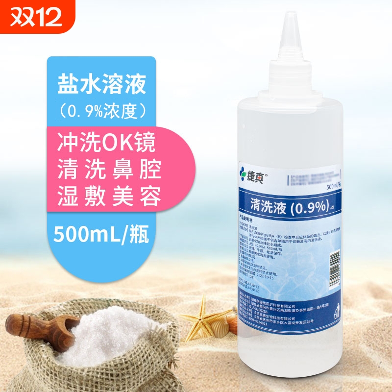 生理性盐水医用0.9%清洗液500ml漱口洗鼻清洗OK镜痘痘湿敷尖嘴款
