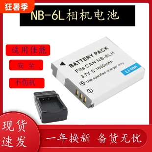 NB-6L电池适用于佳能IXUS95iS 105 200 210 300 310 SX240HS SX710 SX700 510 SX275 iXY110iS相机/充电器