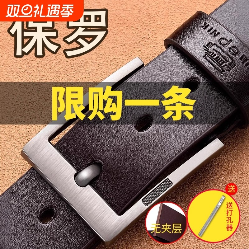 保罗男士腰带皮带真皮针扣男潮裤带纯正品牛皮休闲百搭整张结实