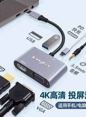 腾飞typec转hdmi拓展坞扩vga适用华为笔记本苹果平板ipad联想macbook电脑手机连接电视投影仪显示器投屏转换