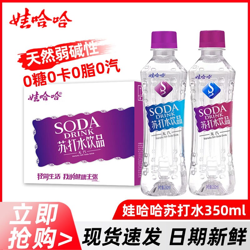 娃哈哈苏打水无气饮料350ml*12瓶整箱弱碱性泡水饮品特价国产健康