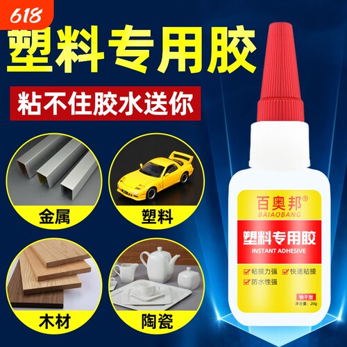 塑料专用胶强力超粘修补胶水