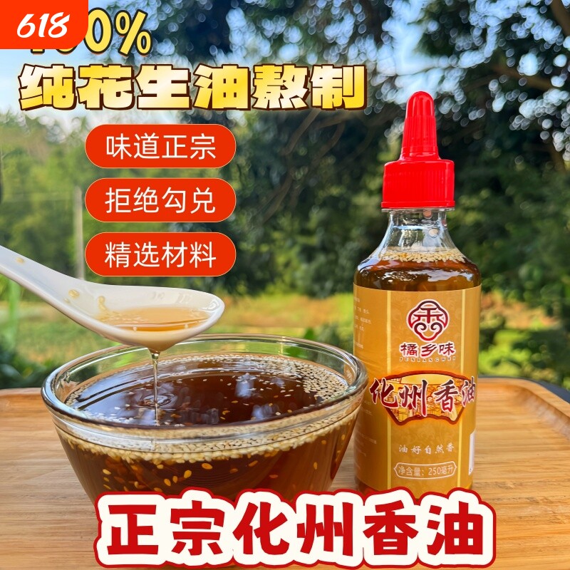 正宗广东化州香油白切鸡捞粉化州香油鸡汤粉拌面鱼生调味香油批发