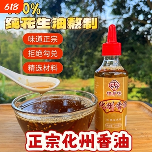 正宗广东化州香油白切鸡捞粉化州香油鸡汤粉拌面鱼生调味香油批发