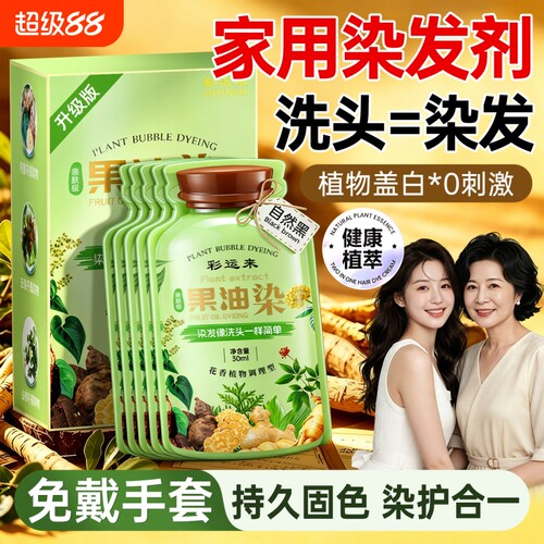 纯植物0刺激家用染发剂&孕产适用