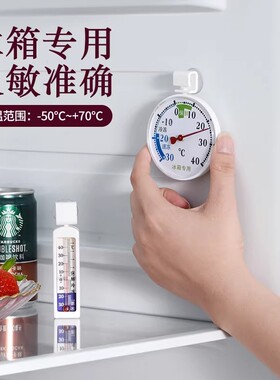 冰箱温度计冷冻藏家用室内留样用