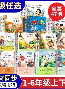 老师推荐2026快乐读书吧图书一二三四五六年级上下册读读童谣和儿歌神笔马良中国古代寓言故事一起长大的玩具学生阅读课外书必读