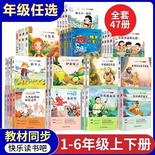 老师推荐2026快乐读书吧图书一二三四五六年级上下册读读童谣和儿歌神笔马良中国古代寓言故事一起长大的玩具学生阅读课外书水浒传
