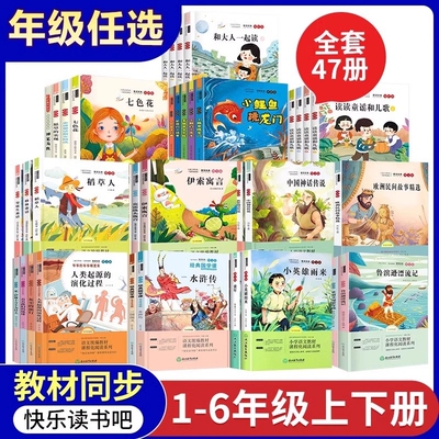 老师推荐快乐读书吧|千人回购