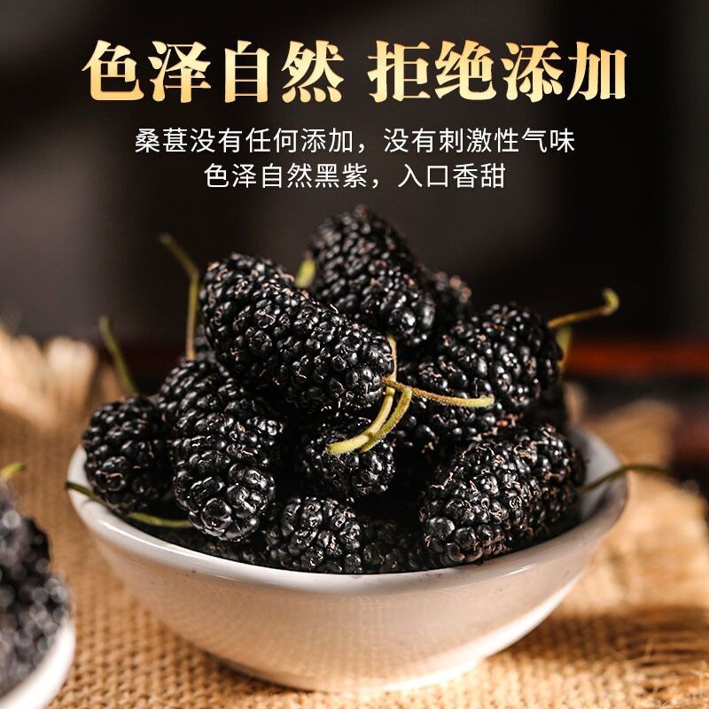 黑桑葚干零食新疆桑椹大颗粒桑椹干新货头茬泡水泡茶新鲜无硫果干