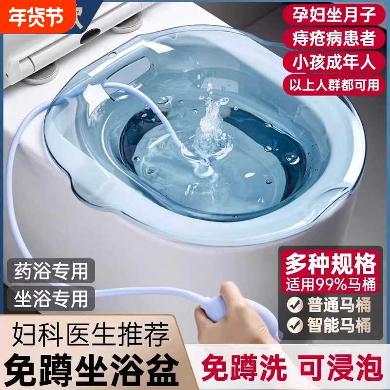 坐浴盆女孕妇免蹲男痔疮女士专用熏洗马桶洗屁股的盆产妇冲洗妇科