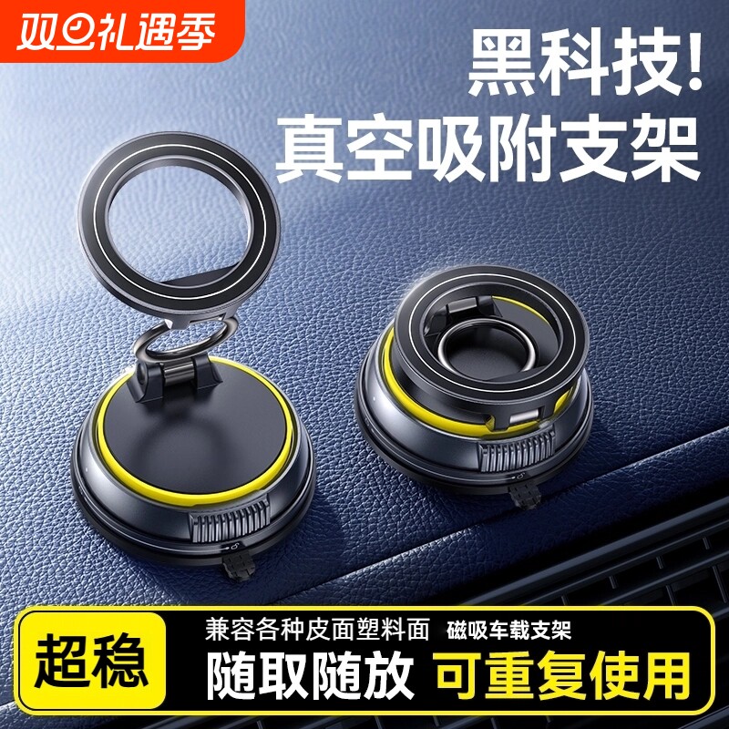 【2025新款】手机支架车载汽车导航用真空磁吸贴膜工具吸盘拍摄手