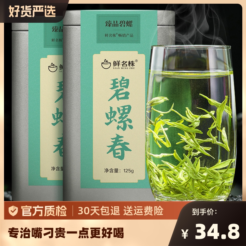 碧螺春茶叶2024新茶绿茶正宗高山毛尖茶叶浓香春茶嫩芽自己喝散茶