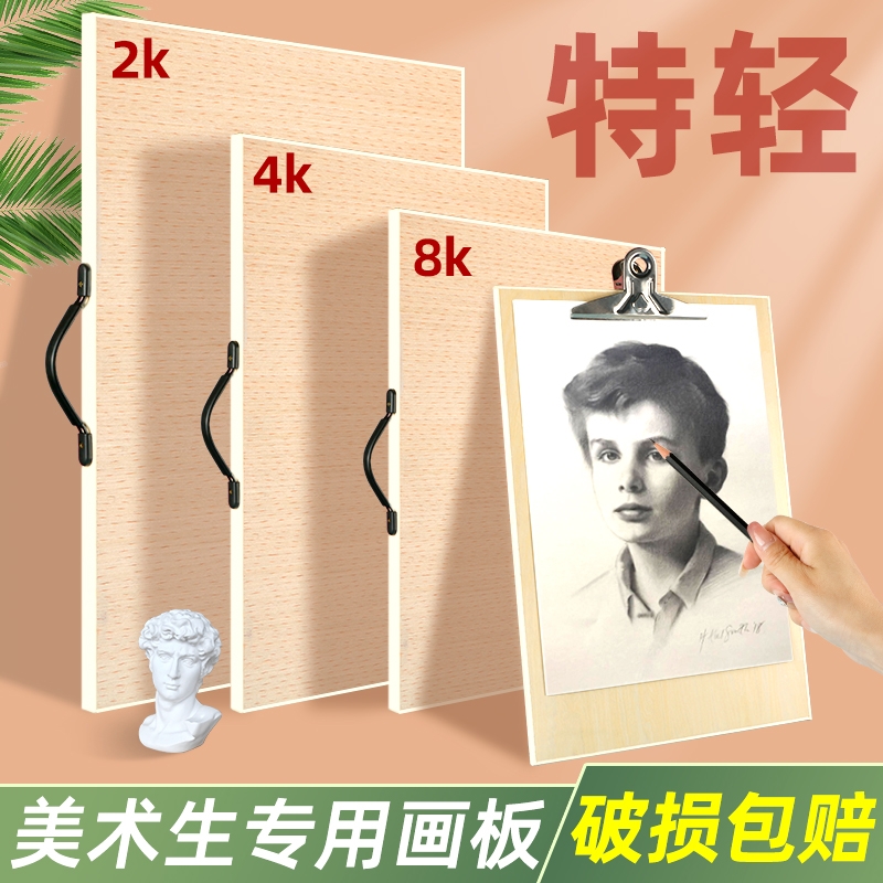 画板美术生专用4K素描画板画架
