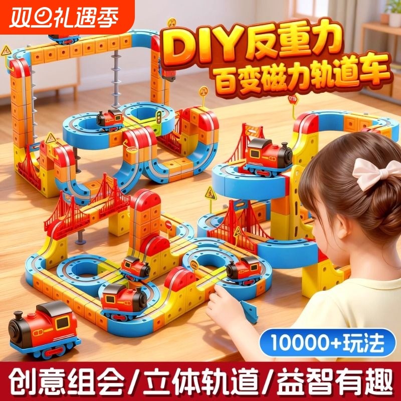 百变磁力电动轨道小火车玩具儿童益智高铁复兴号男孩女孩积木礼物