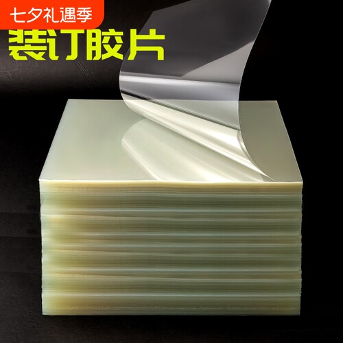 书昶办公加厚装订胶片pvc/pet/pp