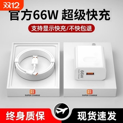 适用华为荣耀66W充电器120W手机100W快充头mate60 p70p50p40p30 pro nova12/11/10正品数据线6A原装typec快充