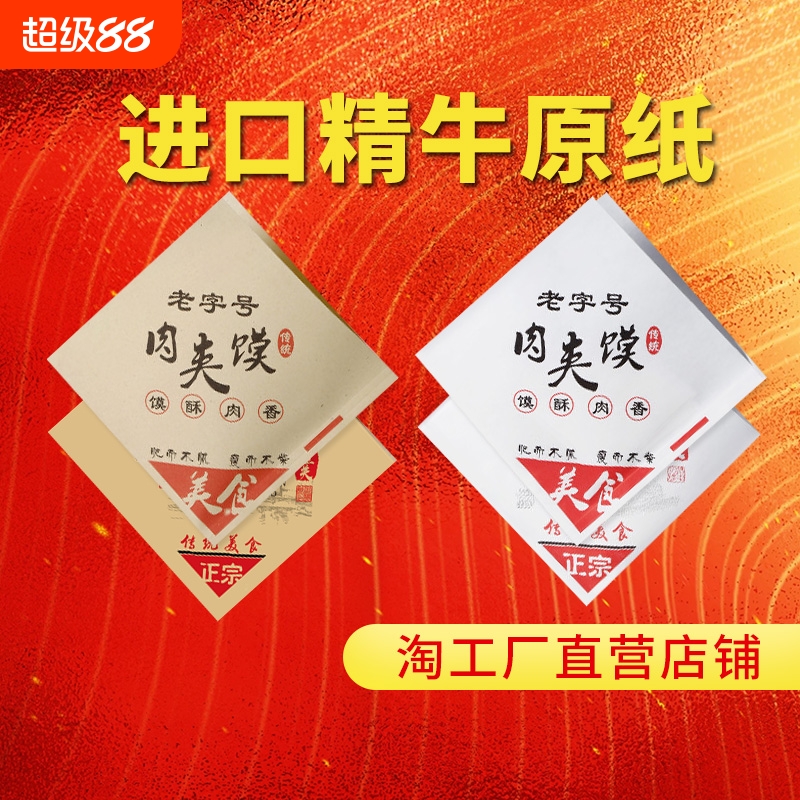 肉夹馍纸袋老潼关肉夹馍纸袋防油纸袋