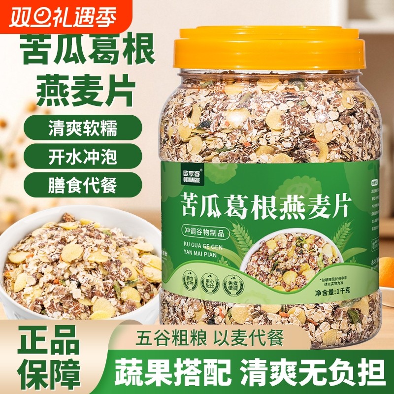 苦瓜葛根燕麦片懒人即食冲饮早餐营养主食中老年代餐速食