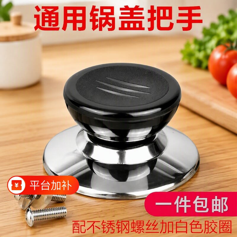 通用锅盖把手锅帽玻璃锅盖头不锈钢锅盖珠锅盖帽锅配件锅钮防烫