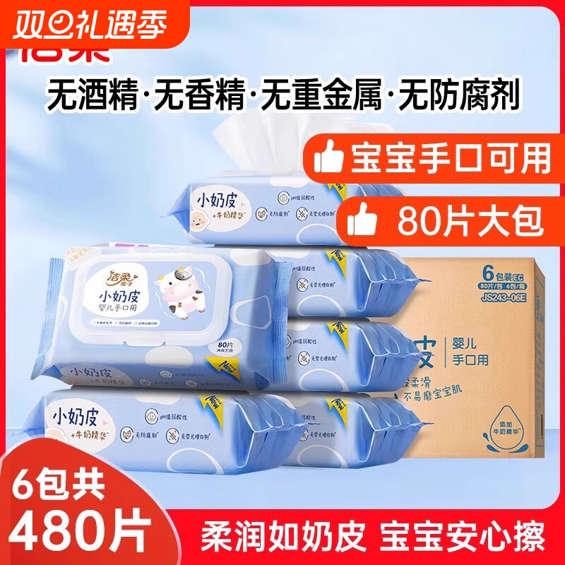 洁柔婴儿湿巾大包清洁湿纸巾80片宝宝婴幼儿专用清洁湿巾纸无酒精