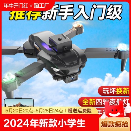 大疆2024年无人机小学生小型遥控飞机儿童玩具航拍高清飞行器悬浮