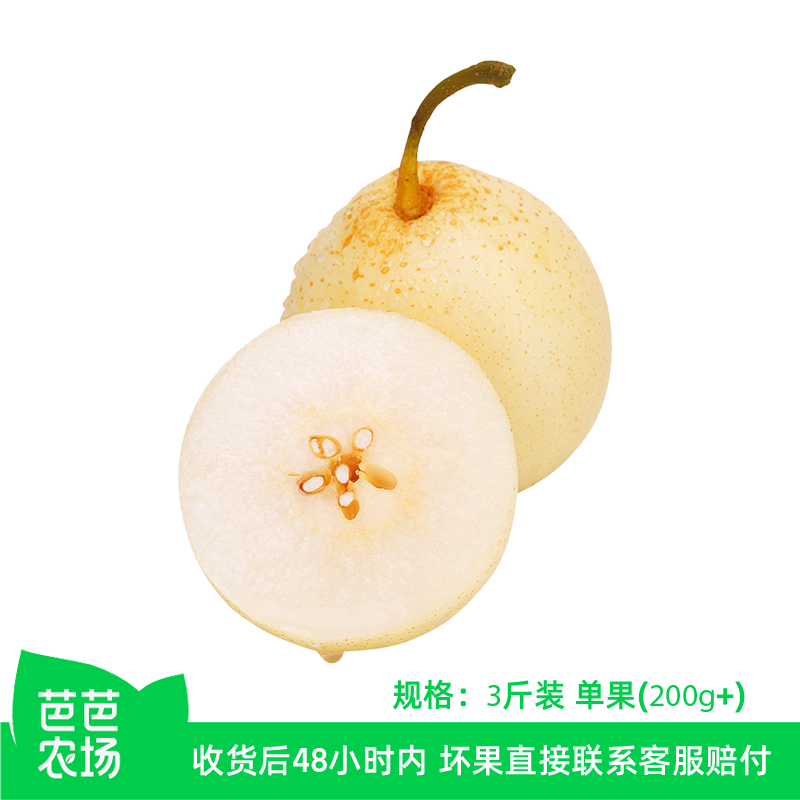 【芭芭农场兑换专享】鸭梨3斤单果200g+