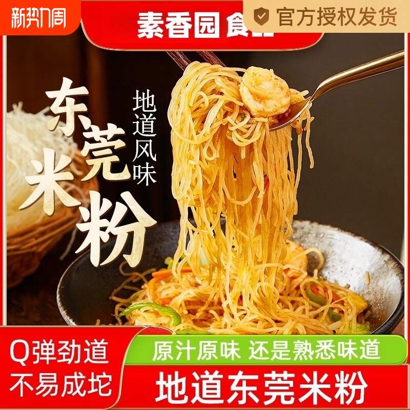 正宗广东东莞米粉炒米粉炒粉蒸粉粉丝细米粉商用批发米线8斤整袋