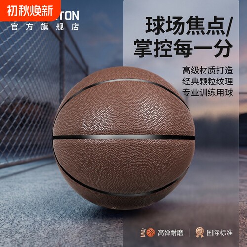 官方正品篮球室内室外专用训练球