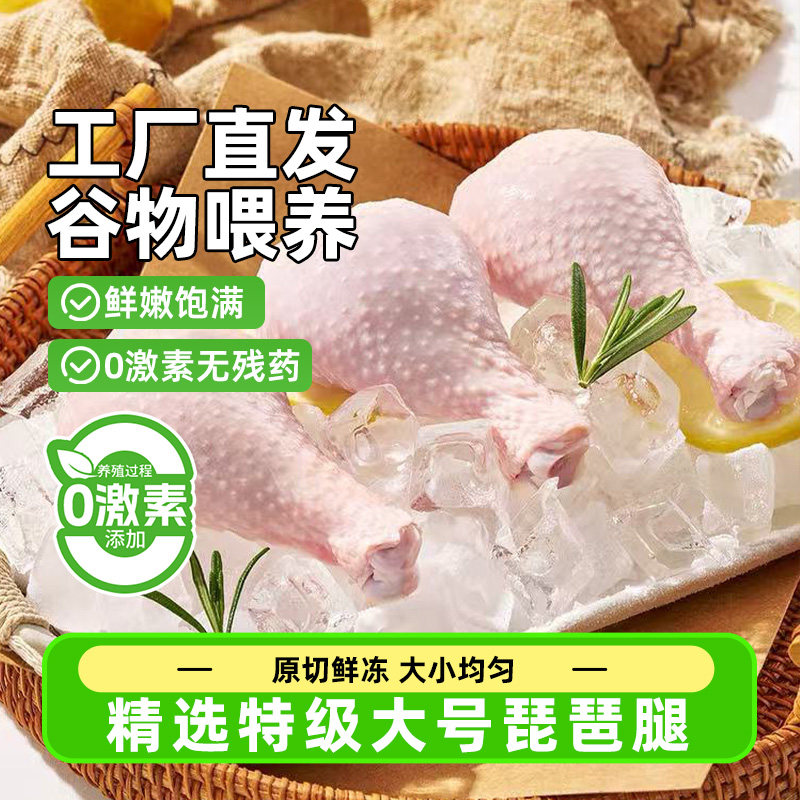 琵琶腿冷冻批发商用无激素鸡大腿清真生鲜鸡腿肉烧烤食材琵琶腿,水产肉类/新鲜蔬果/熟食,鸡肉/鸡肉制品,淘宝优惠券,粉丝福利购,淘宝优惠卷