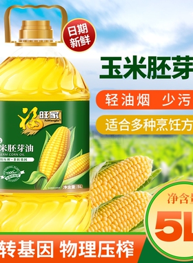 福旺家玉米胚芽油5L非转基因压榨鲜胚家用食用油植物烘焙油