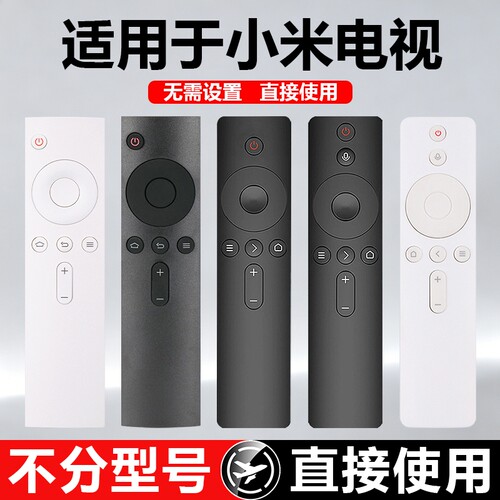适用于小米/红米电视遥控器红外款 蓝牙语音款 小米机顶盒1234代