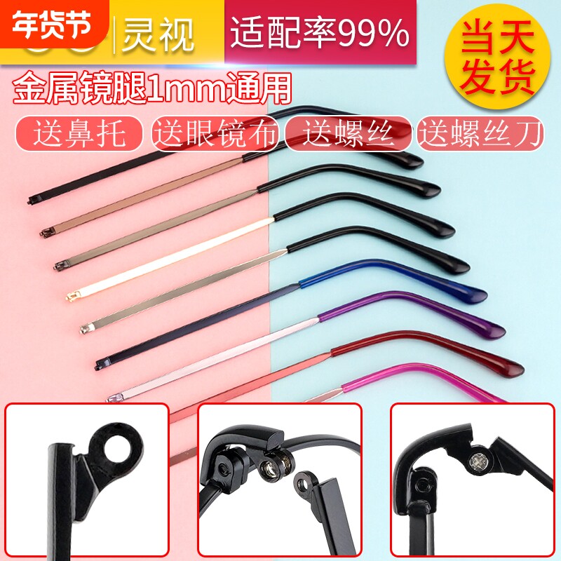 眼镜腿替换通用近视金属眼镜框配件眼镜脚腿一对单牙镜腿断裂修复