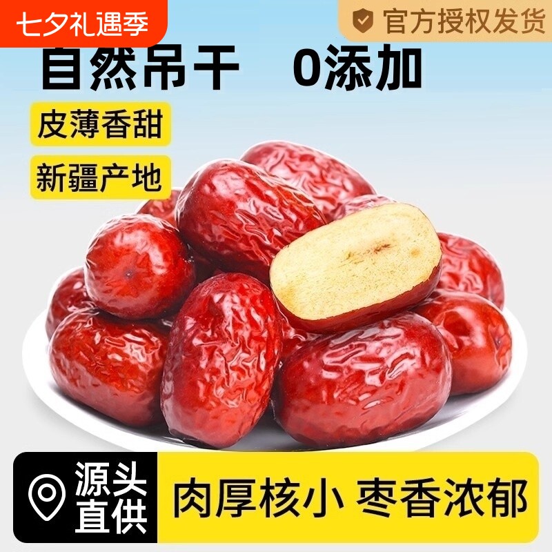 新疆免洗红枣特级若羌灰枣新枣大枣干货特产零食小枣新鲜大果源头