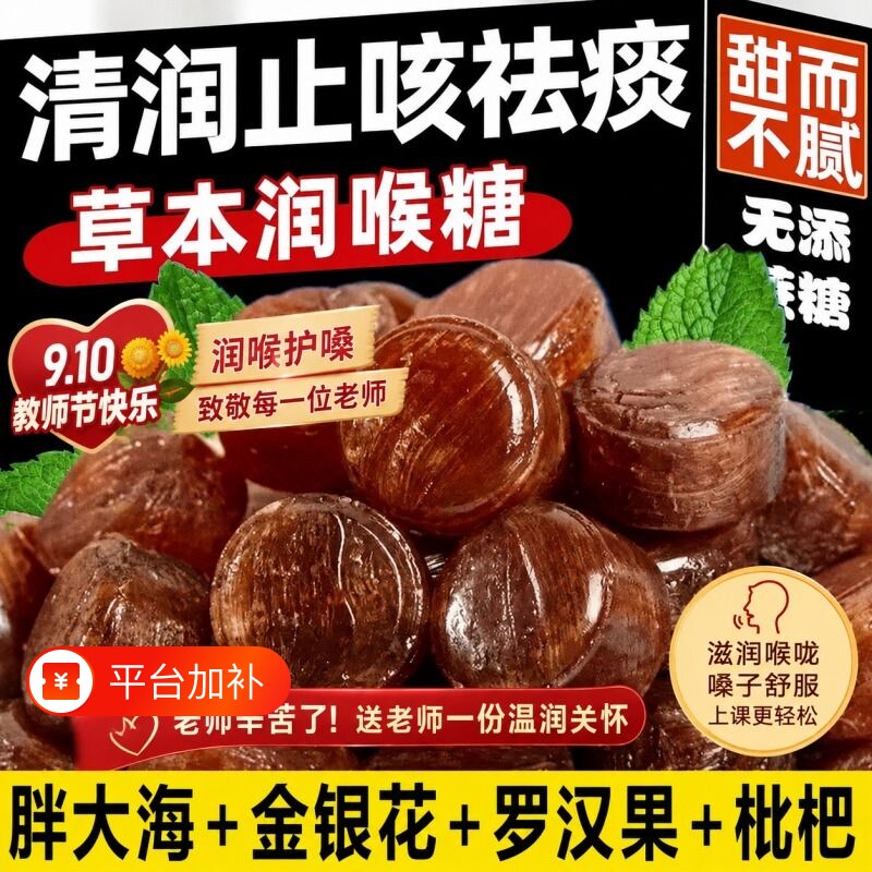润喉糖胖大海罗汉果金银花枇杷清凉薄荷润喉糖果含片零食批发教师
