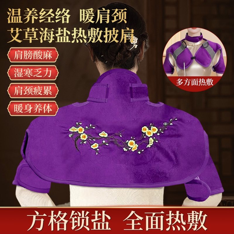 肩颈热敷海盐披肩电热理疗热敷包