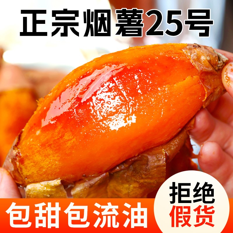 山东烟薯25号3/5/9斤糖心红薯新鲜蜜薯番薯农家自种沙地红薯地瓜Y