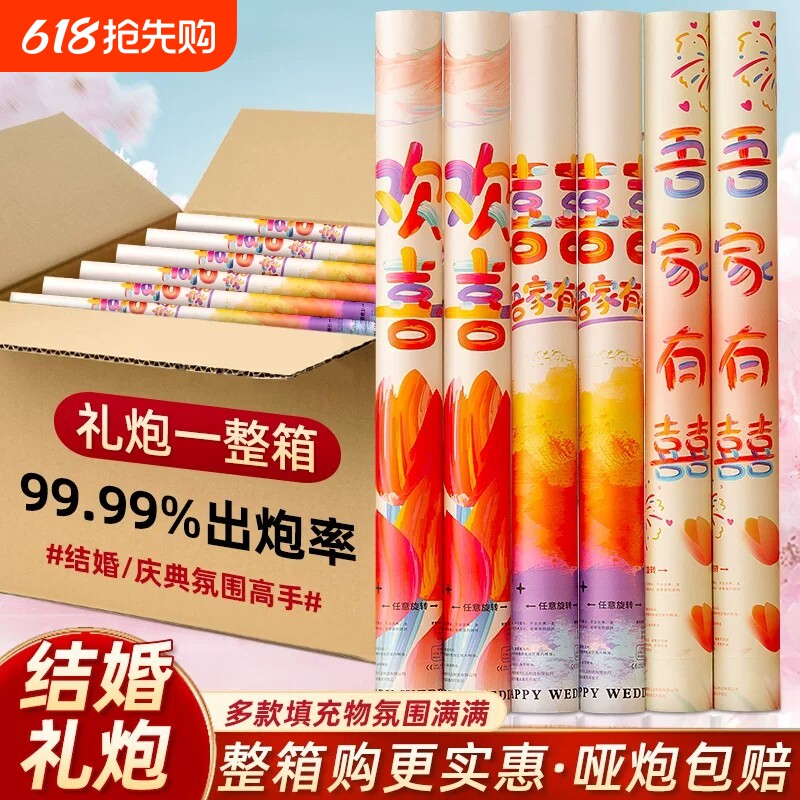 礼炮礼花结婚花瓣彩带礼花筒婚礼用品大全婚庆喷花筒礼泡筒礼花炮