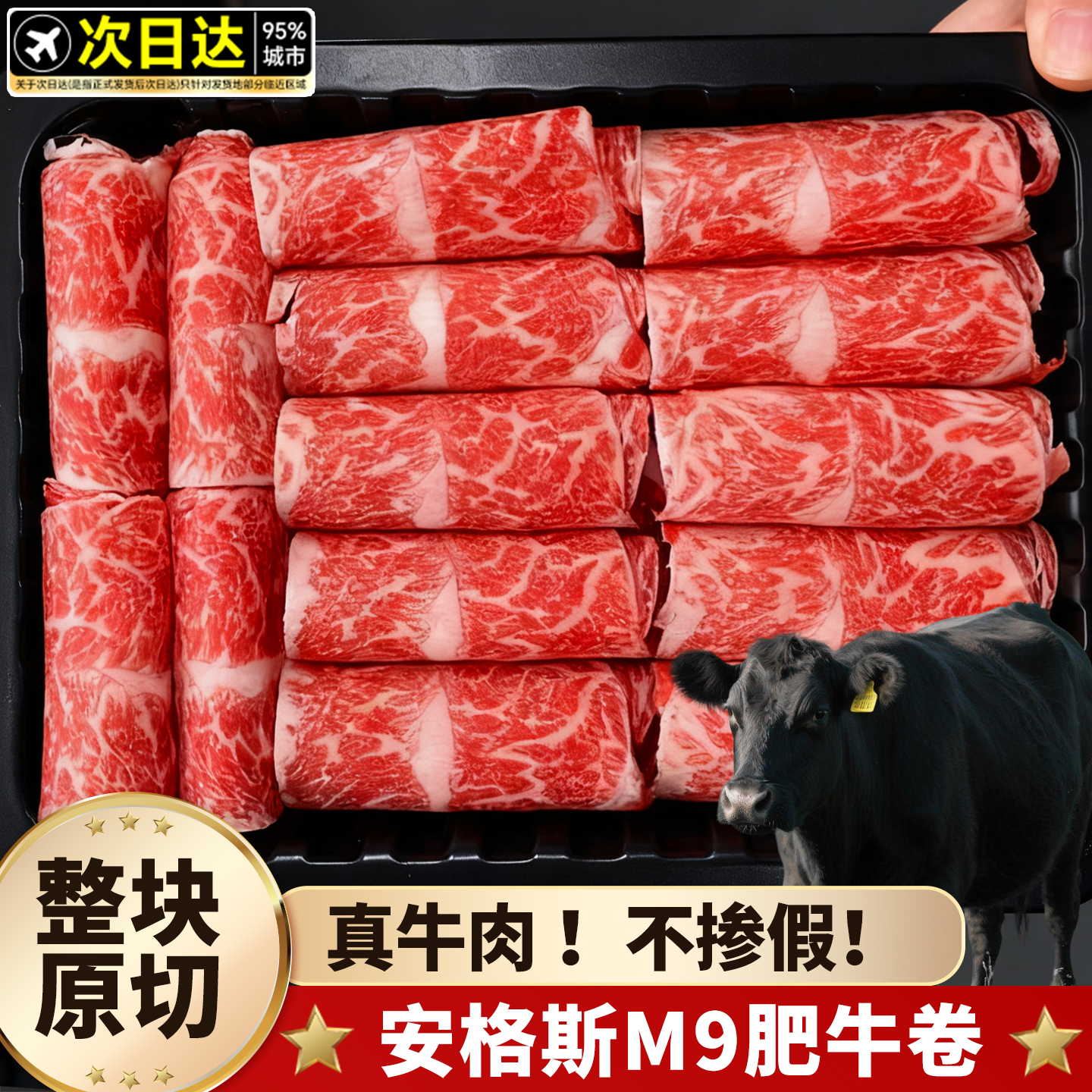 肥牛卷原切澳洲谷饲安格斯牛肉卷片新鲜火锅食材组合套餐烤肉商用