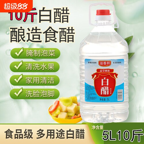 酿造白醋家用除垢清洁大桶10斤装泡脚专用食用凉拌调味醋食醋桶装