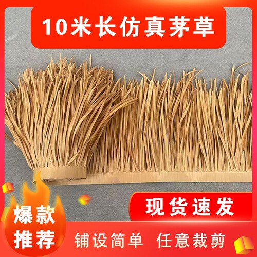 仿真茅草瓦塑料毛草复古屋檐房顶草人造稻草屋顶装饰假稻草别墅