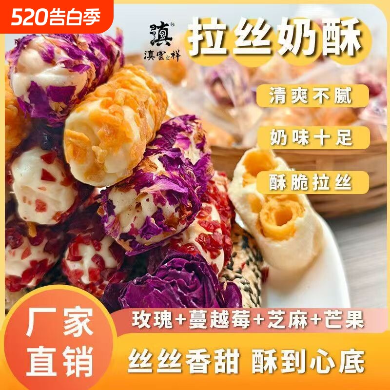 拉丝奶酥蛋卷牛轧糖拉丝网红芒果玫瑰蔓越莓酥脆饼干休闲追剧