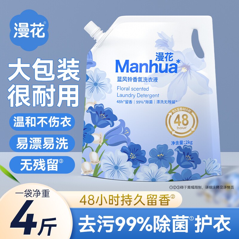 漫花衣物洗衣液香氛袋装家用实惠装香味柔顺手洗去污渍清洗液护色