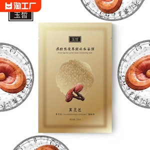 玉皙补水面膜保湿男女贴片35g精华液5片装修护急救淡化肌肤舒缓