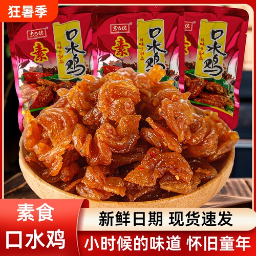 素口水鸡辣条80克10包好吃的小零食重庆特产豆制品怀旧童年解馋