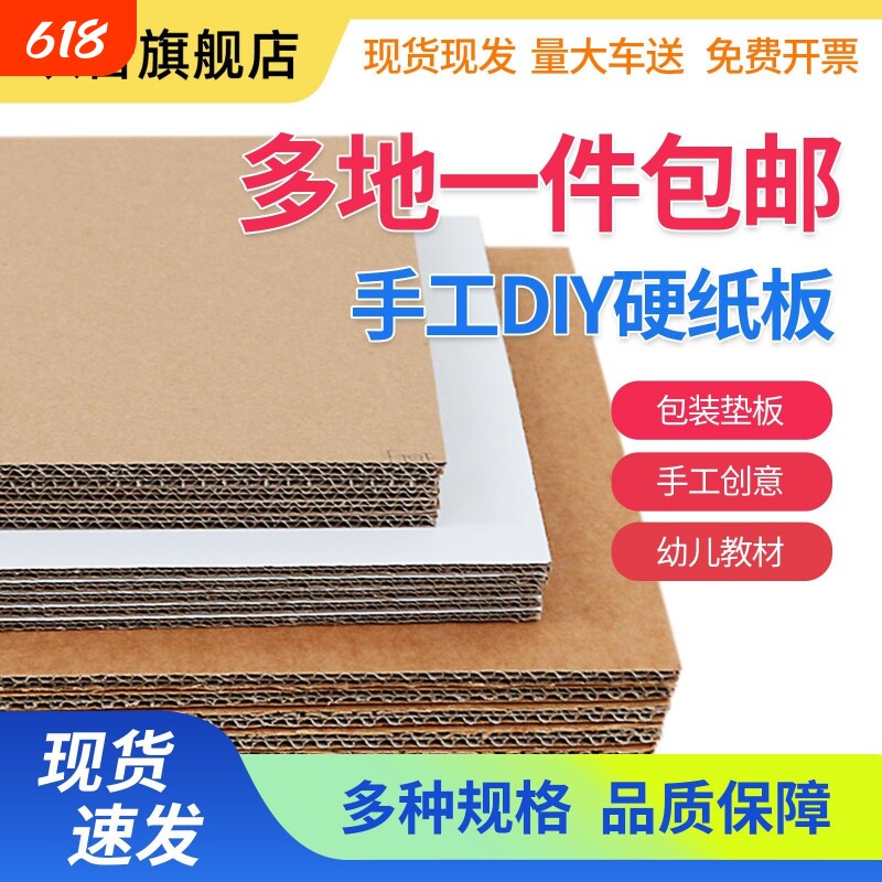 硬纸板大尺寸工厂纸板片儿童模型制作瓦楞纸板片硬厚纸皮手工纸板