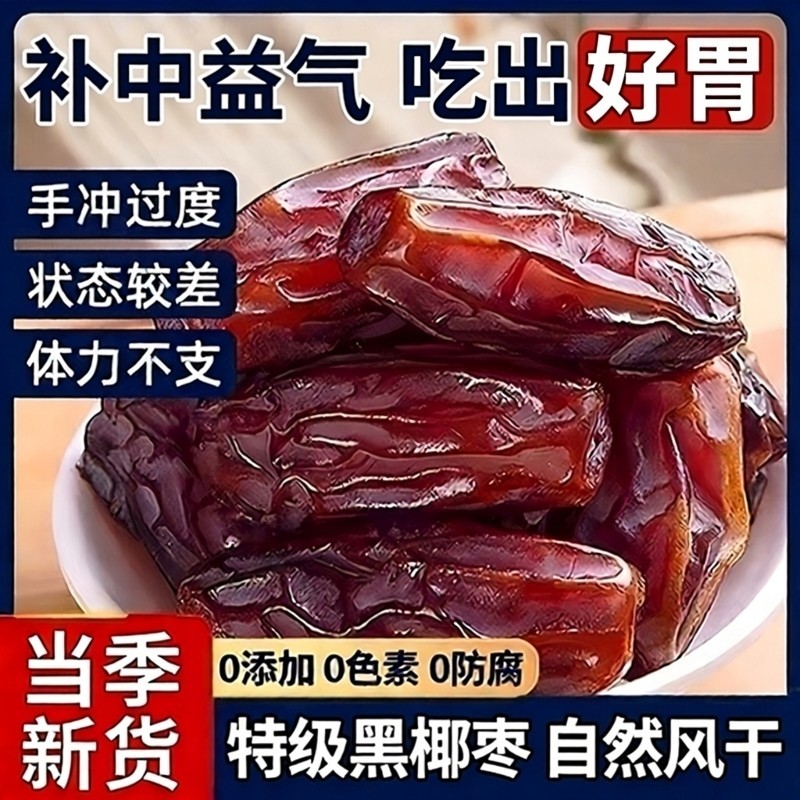 正宗黑椰枣特级免洗沙特进口椰枣风干自然无添加即食零食孕妇儿童