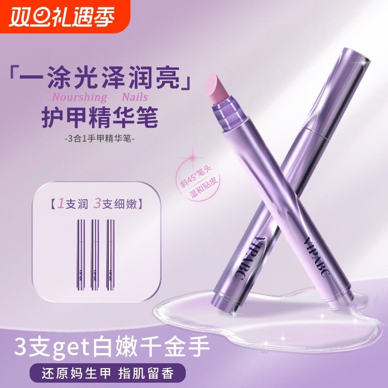 护甲精华笔三合一涂就润甲床指甲去死皮指缘油营养液边缘精致修护